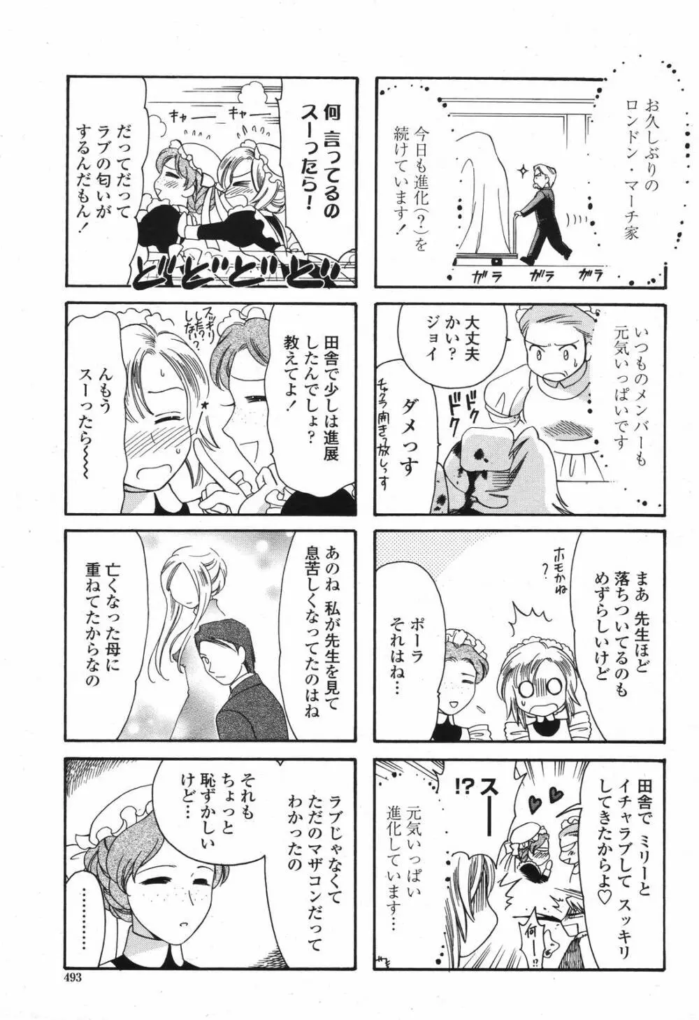 COMIC 桃姫 2006年12月号 Vol.74 495ページ