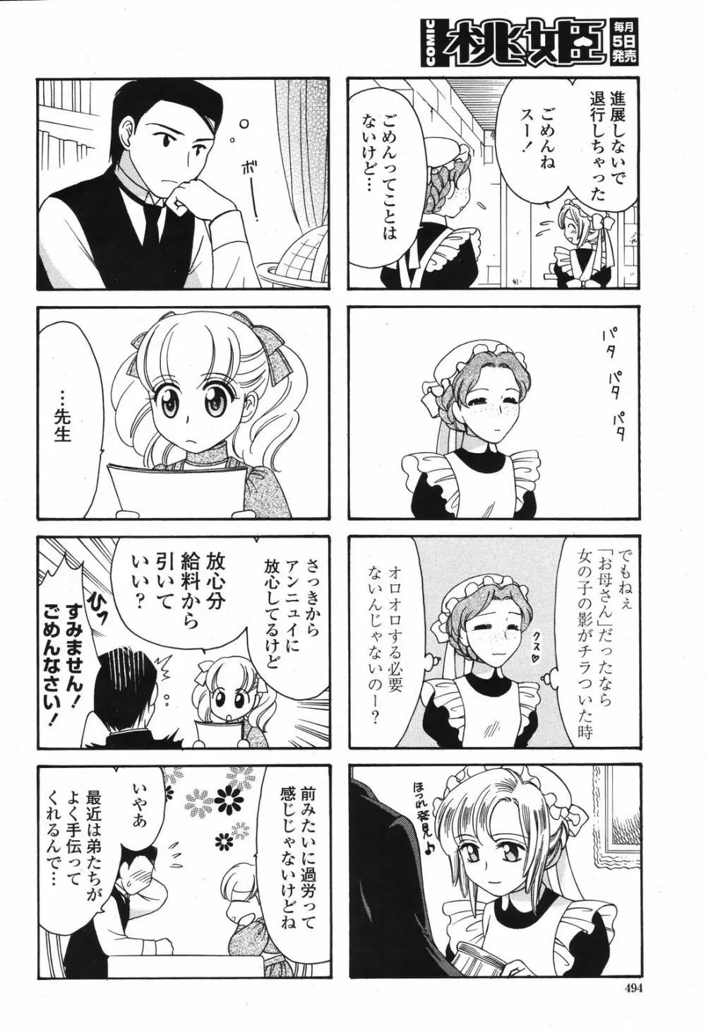 COMIC 桃姫 2006年12月号 Vol.74 496ページ