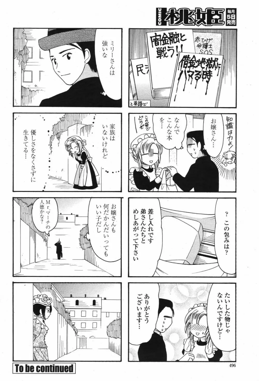 COMIC 桃姫 2006年12月号 Vol.74 498ページ