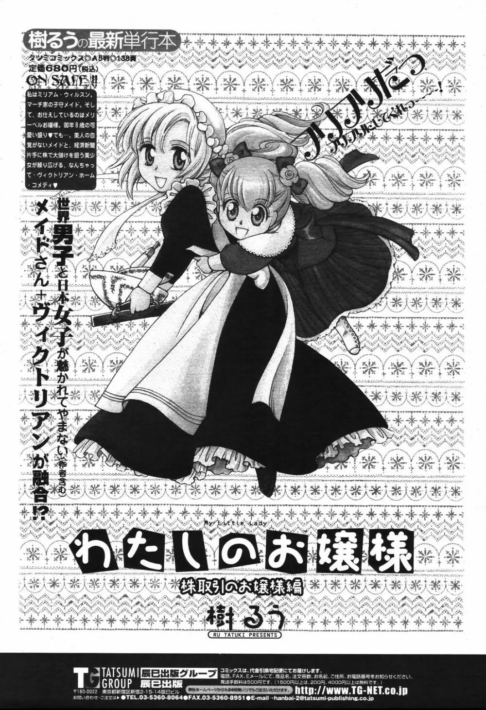 COMIC 桃姫 2006年12月号 Vol.74 499ページ