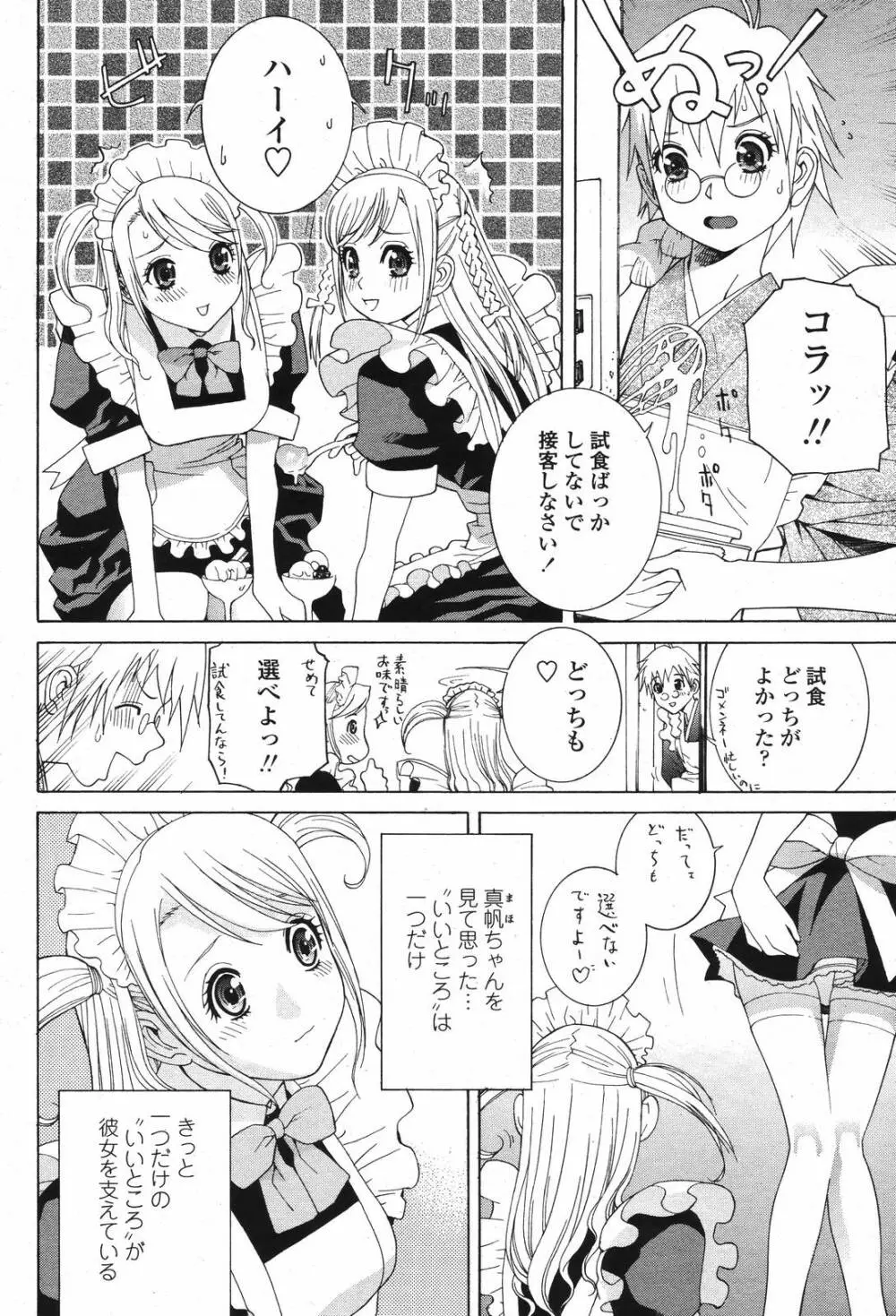 COMIC 桃姫 2006年12月号 Vol.74 50ページ