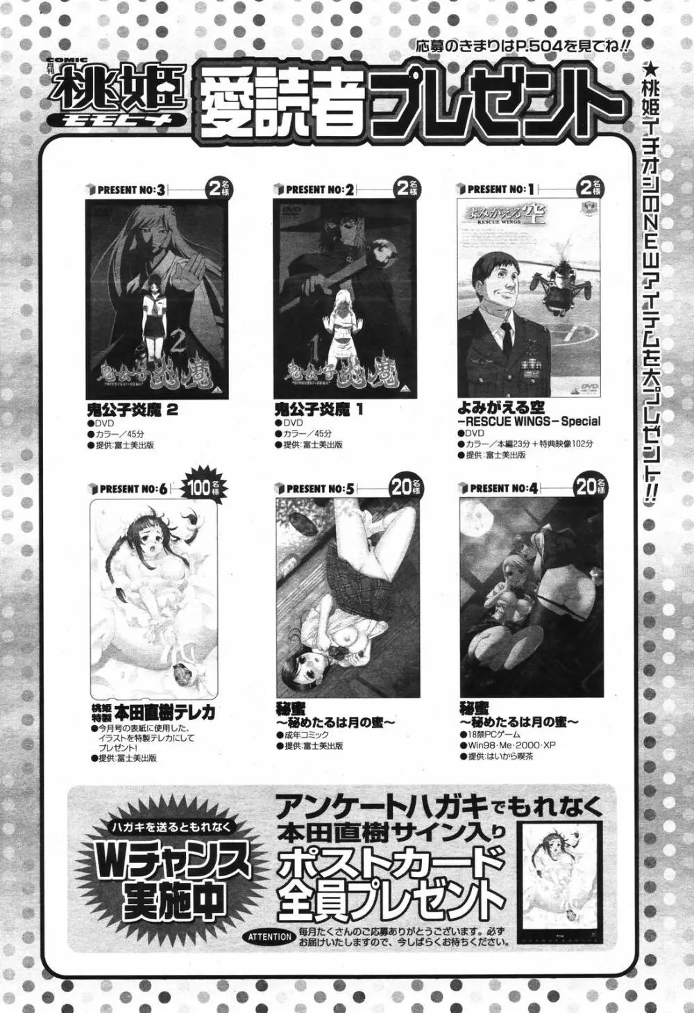 COMIC 桃姫 2006年12月号 Vol.74 504ページ