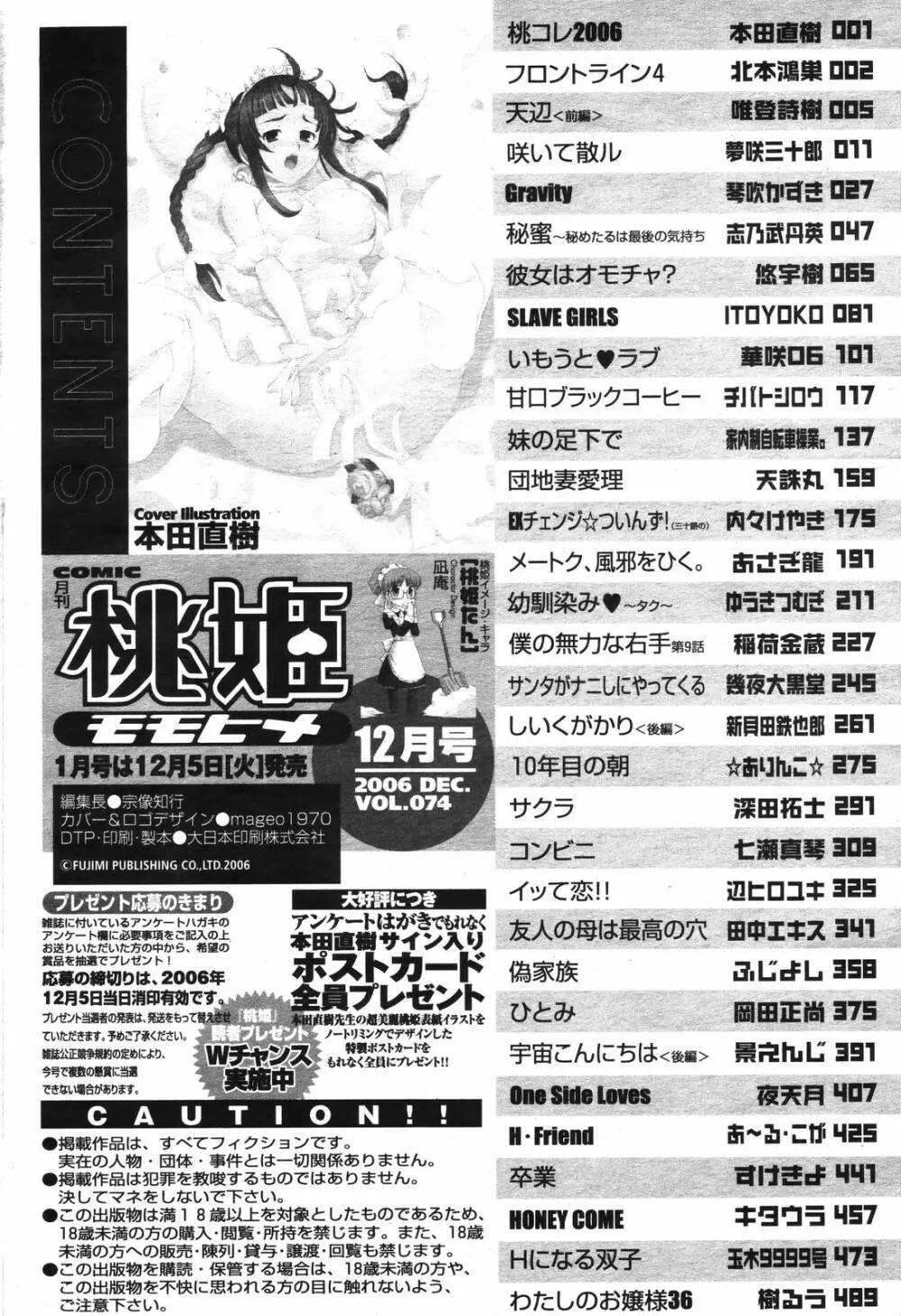 COMIC 桃姫 2006年12月号 Vol.74 506ページ