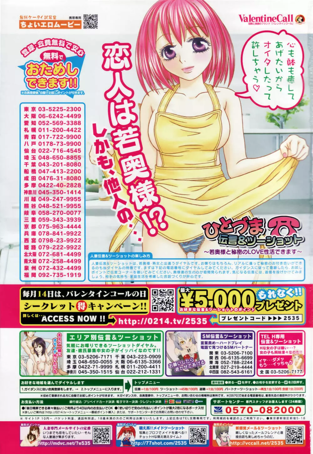 COMIC 桃姫 2006年12月号 Vol.74 507ページ