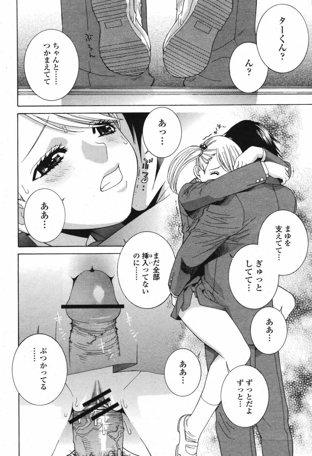 COMIC 桃姫 2006年12月号 Vol.74 58ページ