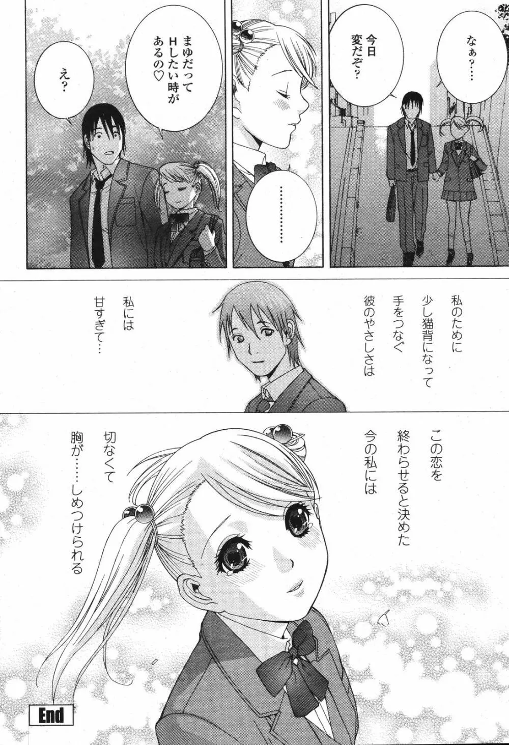 COMIC 桃姫 2006年12月号 Vol.74 64ページ