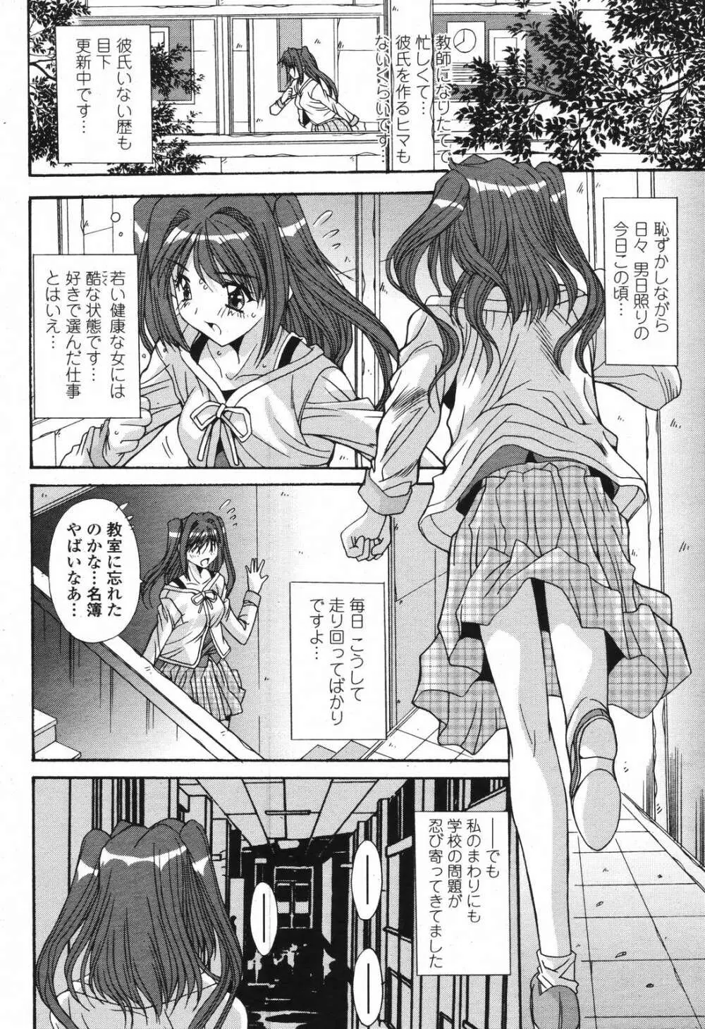 COMIC 桃姫 2006年12月号 Vol.74 68ページ