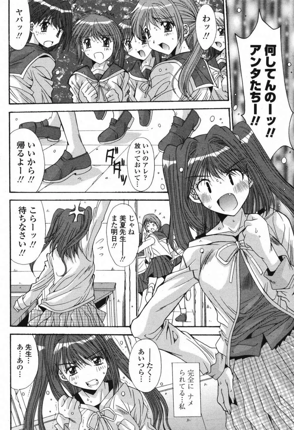 COMIC 桃姫 2006年12月号 Vol.74 70ページ