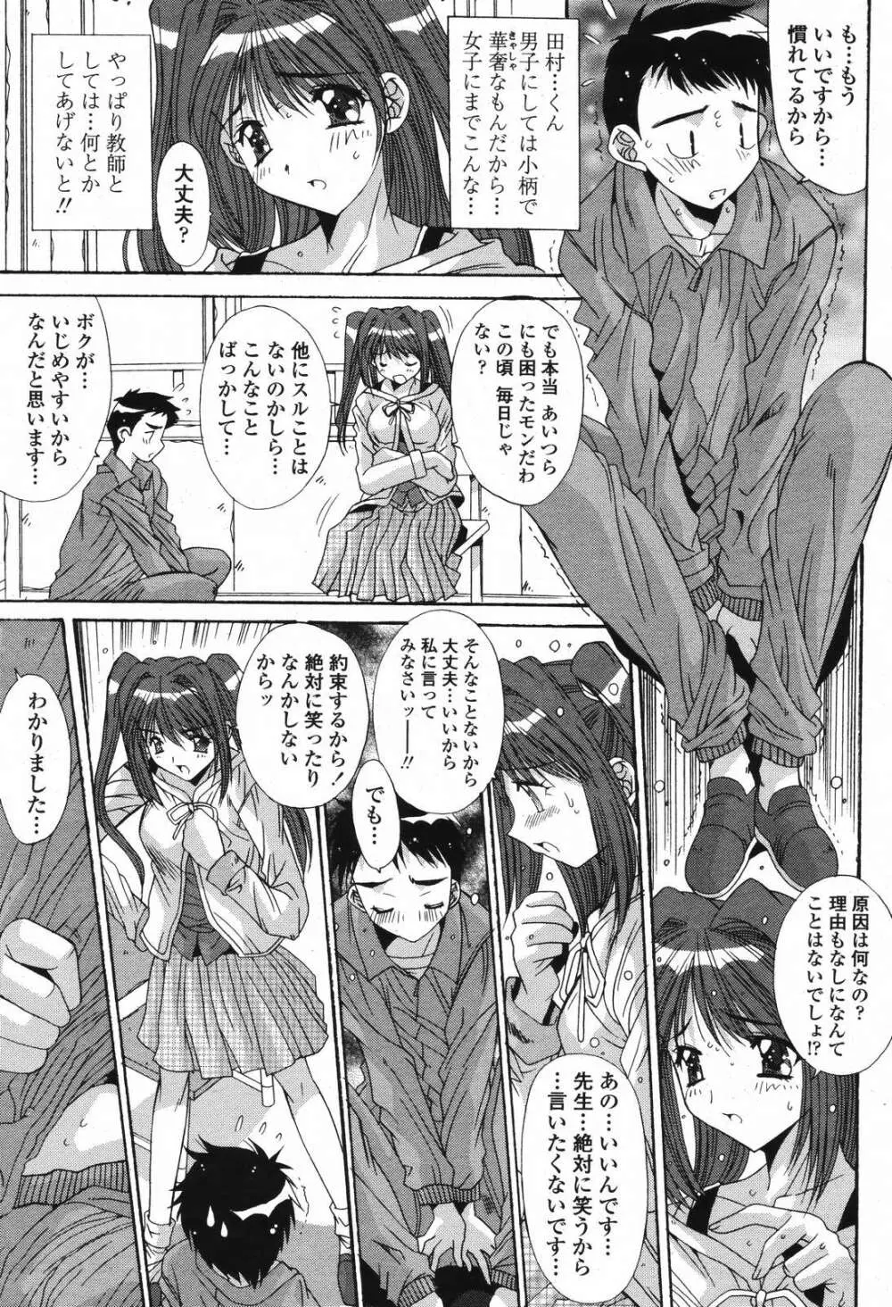 COMIC 桃姫 2006年12月号 Vol.74 71ページ