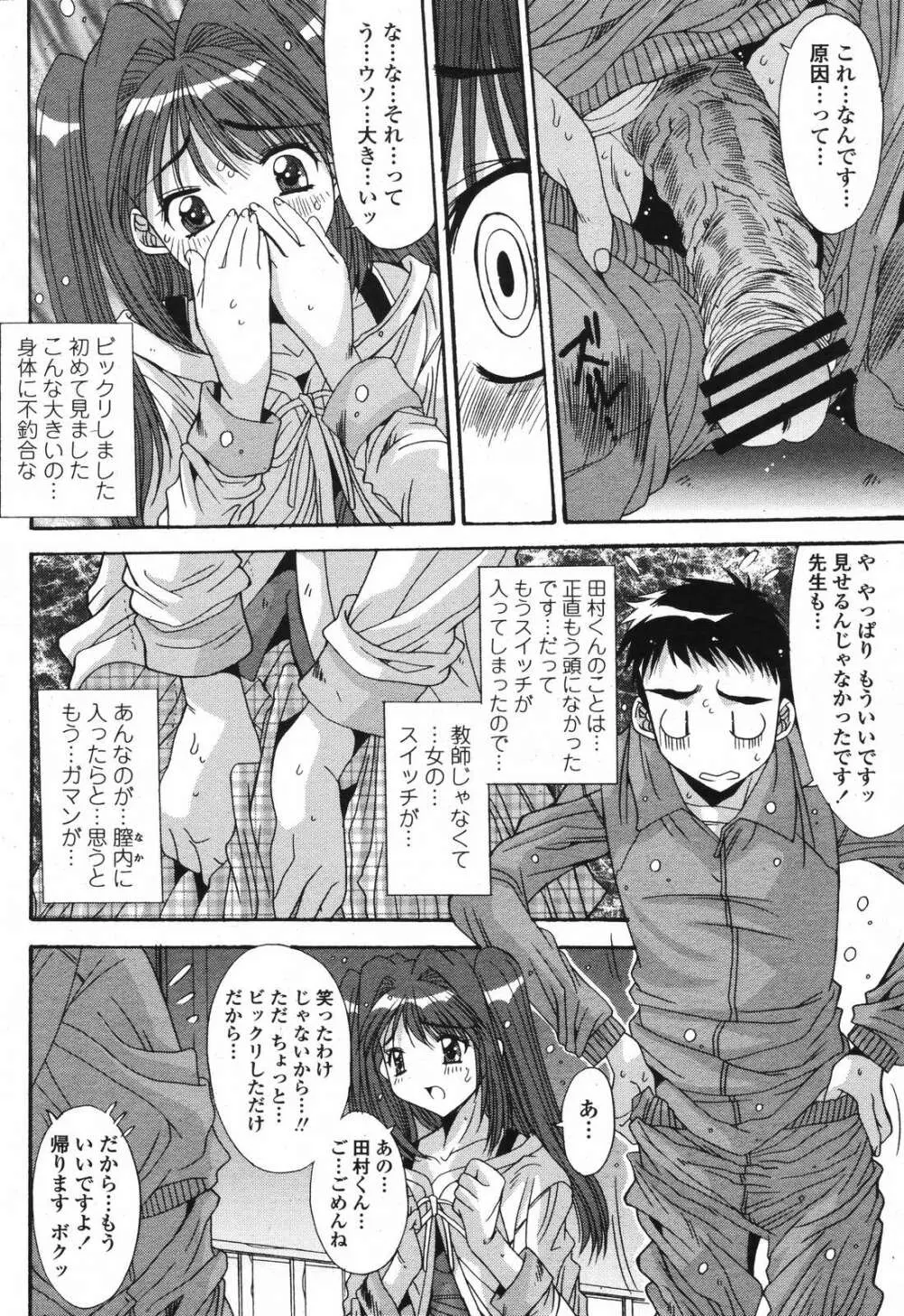 COMIC 桃姫 2006年12月号 Vol.74 72ページ