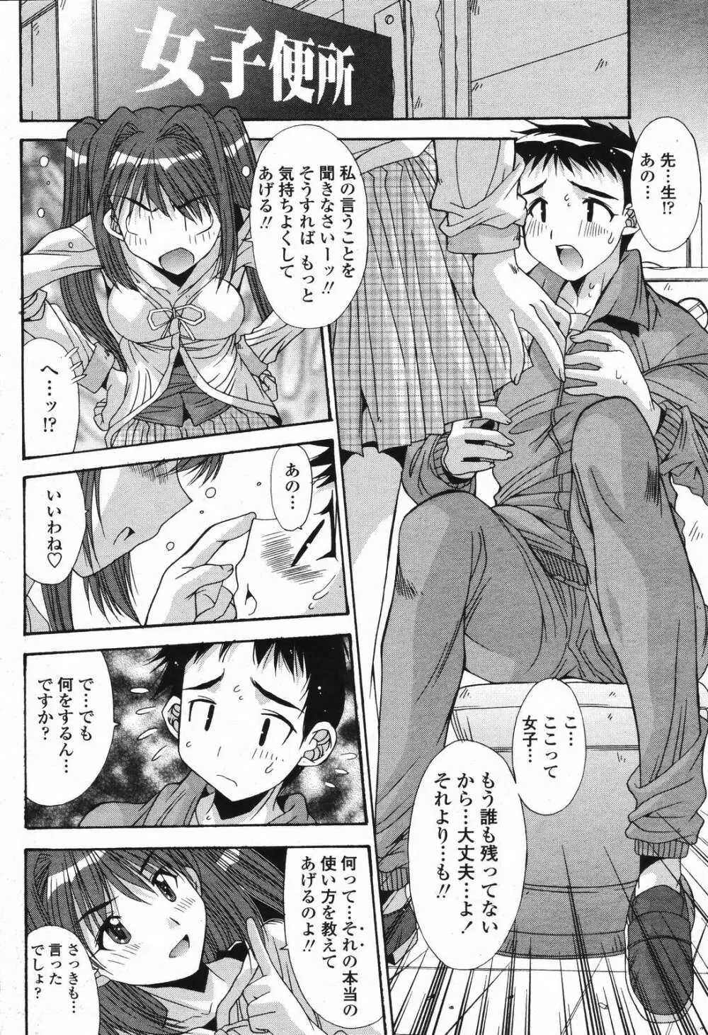 COMIC 桃姫 2006年12月号 Vol.74 74ページ