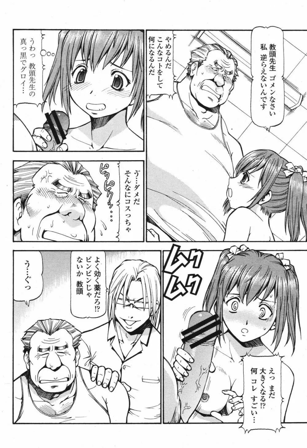 COMIC 桃姫 2006年12月号 Vol.74 86ページ