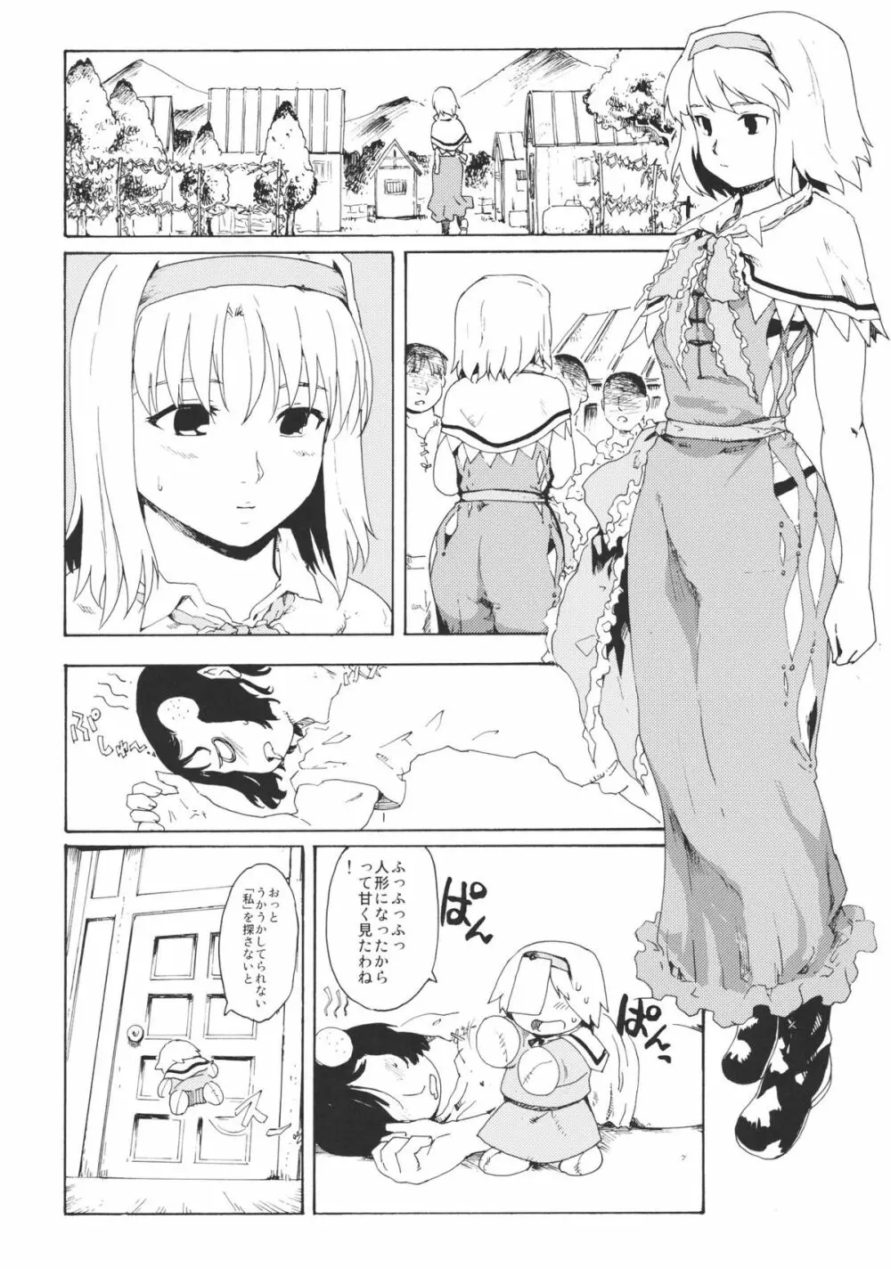 東方浮世絵巻 「リメンバー☆アリス」 ～Memento Alice～ 16ページ
