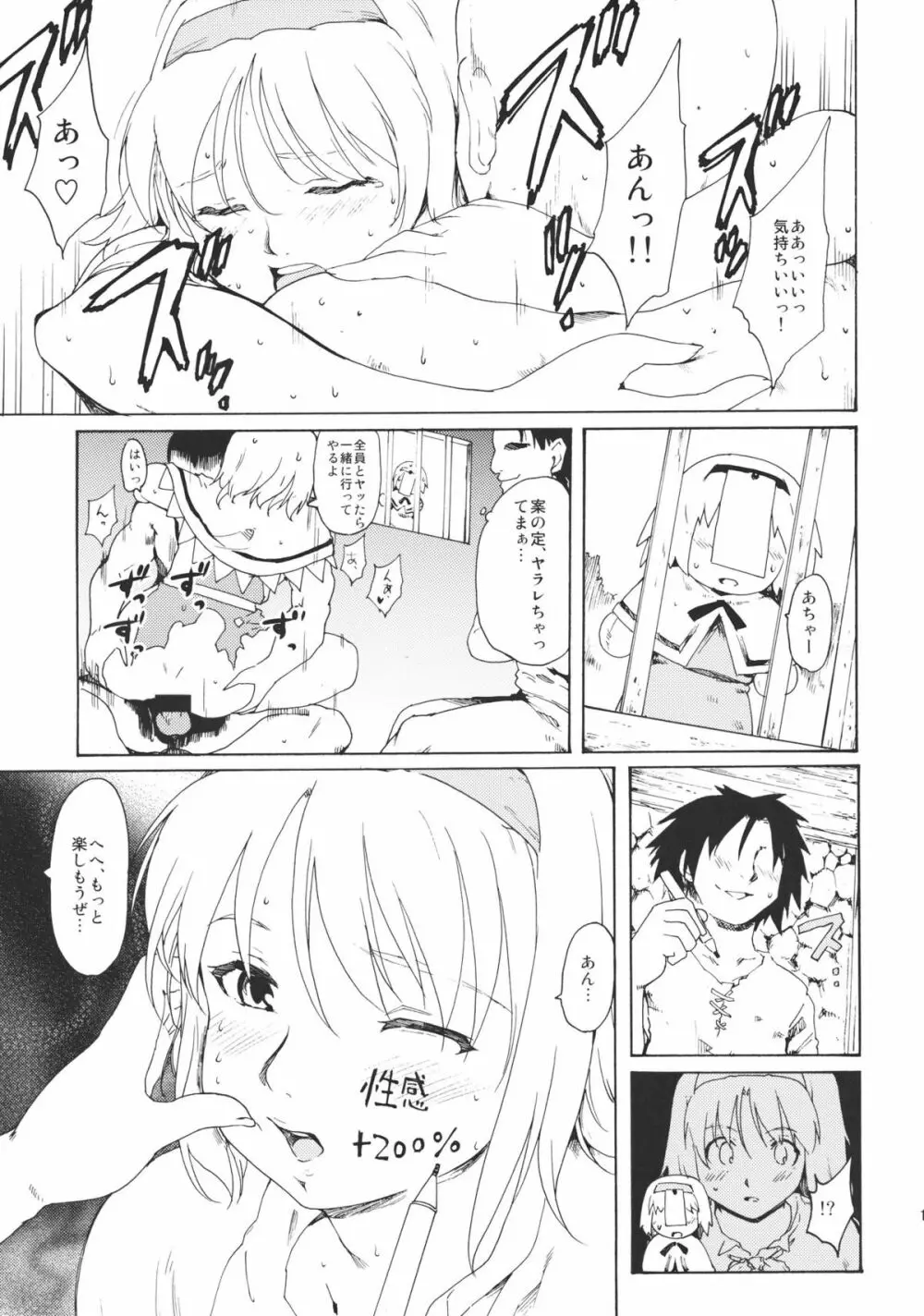 東方浮世絵巻 「リメンバー☆アリス」 ～Memento Alice～ 17ページ
