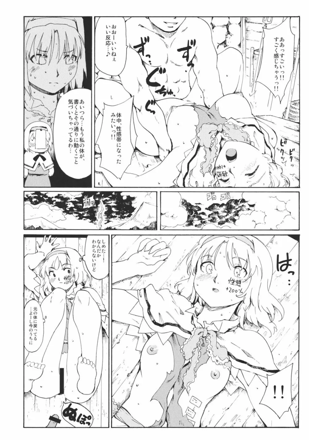 東方浮世絵巻 「リメンバー☆アリス」 ～Memento Alice～ 18ページ