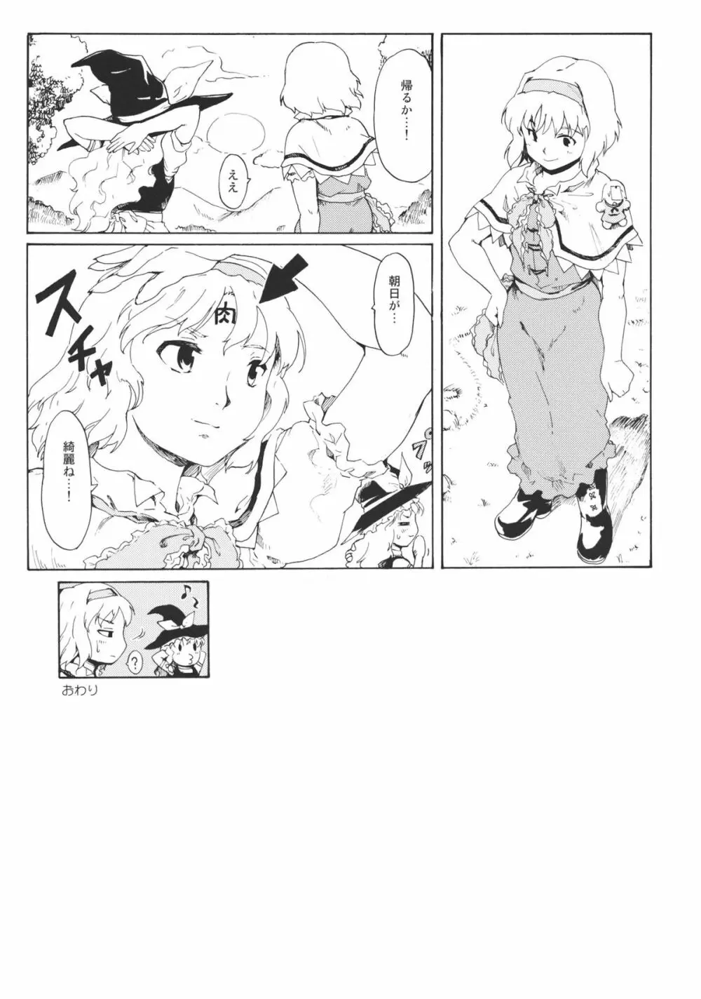 東方浮世絵巻 「リメンバー☆アリス」 ～Memento Alice～ 25ページ