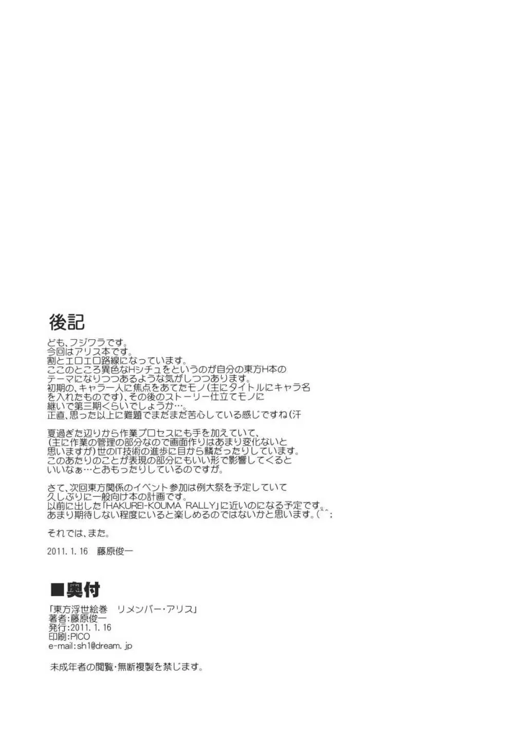 東方浮世絵巻 「リメンバー☆アリス」 ～Memento Alice～ 26ページ