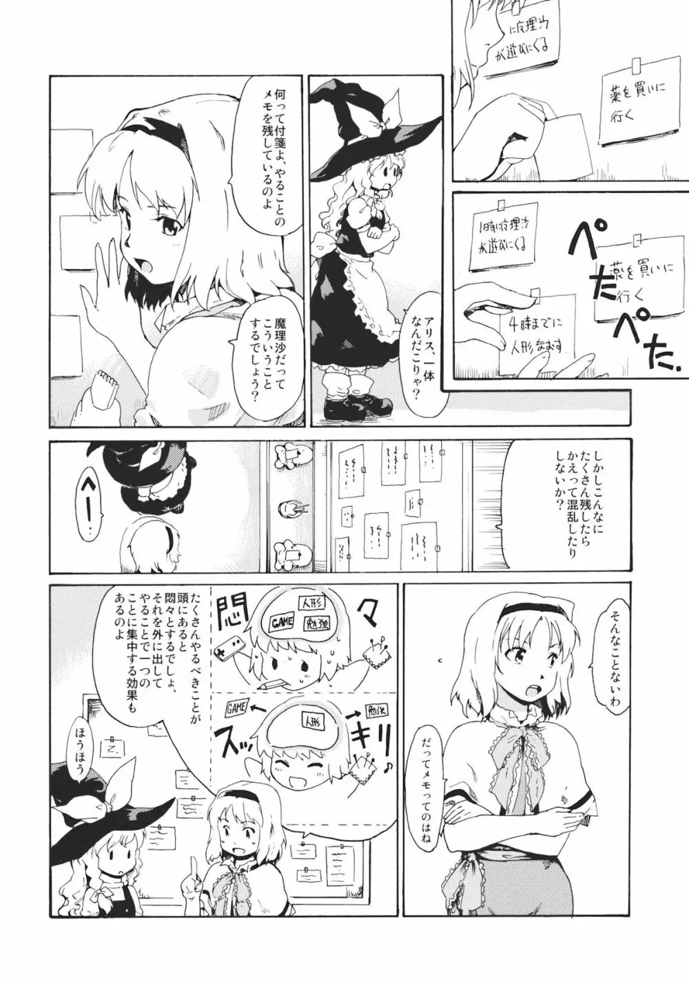 東方浮世絵巻 「リメンバー☆アリス」 ～Memento Alice～ 4ページ