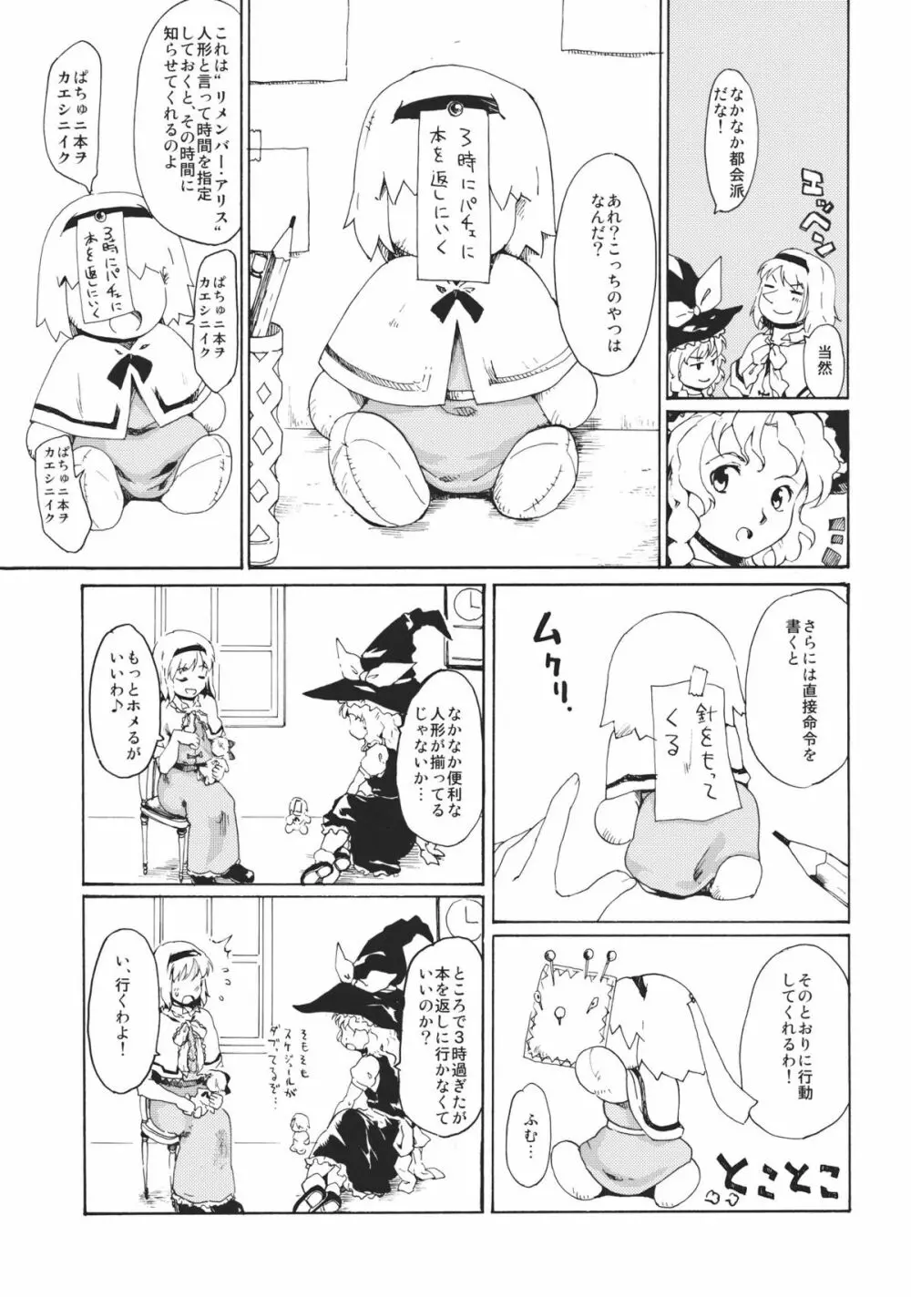 東方浮世絵巻 「リメンバー☆アリス」 ～Memento Alice～ 5ページ