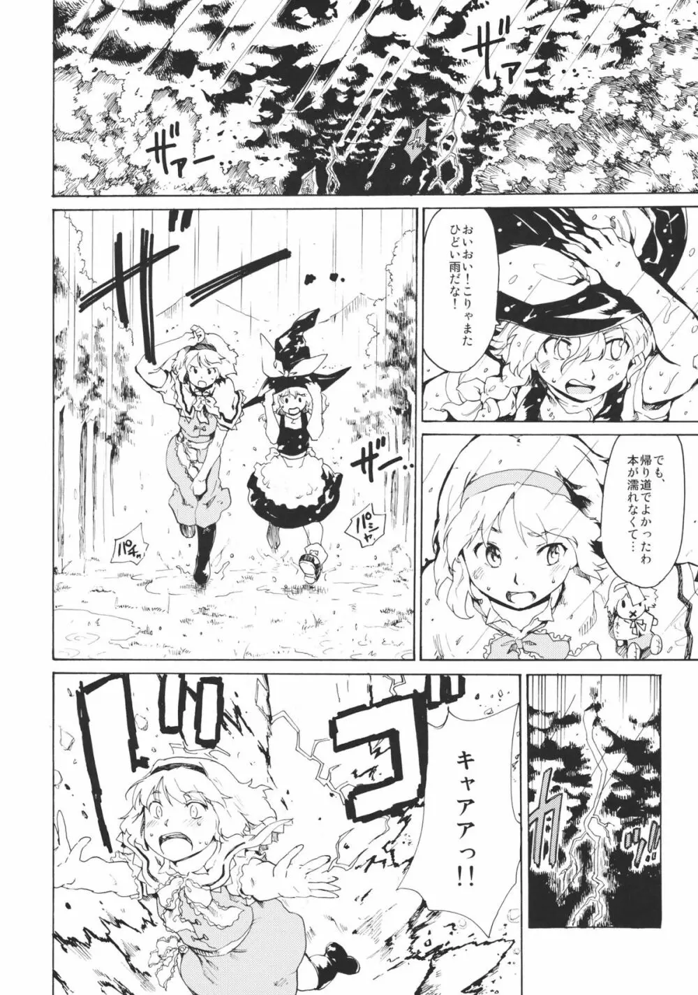東方浮世絵巻 「リメンバー☆アリス」 ～Memento Alice～ 6ページ