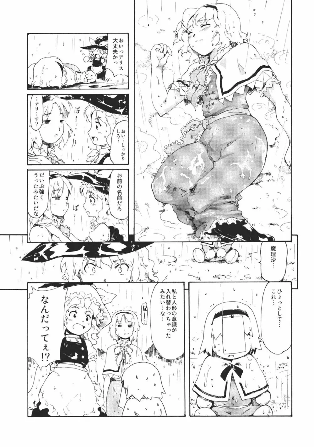 東方浮世絵巻 「リメンバー☆アリス」 ～Memento Alice～ 7ページ