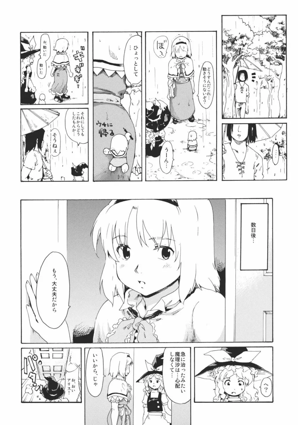 東方浮世絵巻 「リメンバー☆アリス」 ～Memento Alice～ 8ページ