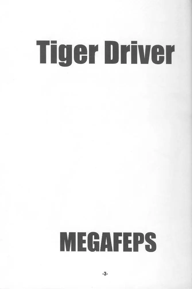TigerDriver （うる星やつら） 2ページ