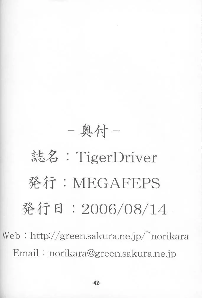 TigerDriver （うる星やつら） 41ページ