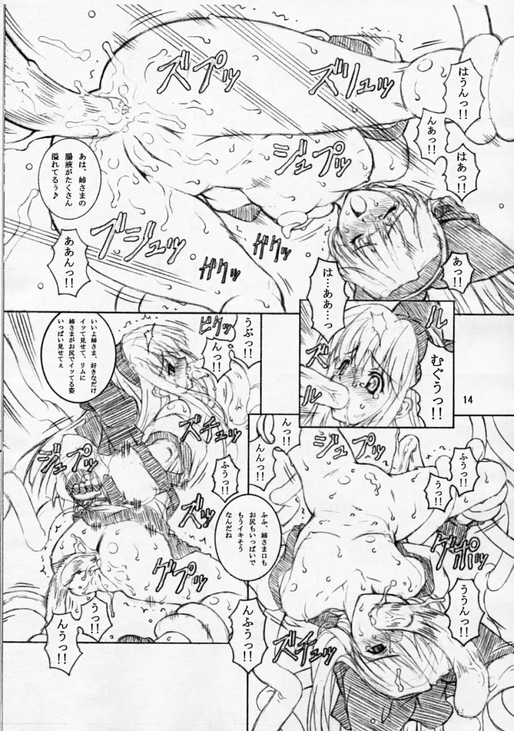JUNK 淫縛乃巫女・弐 13ページ
