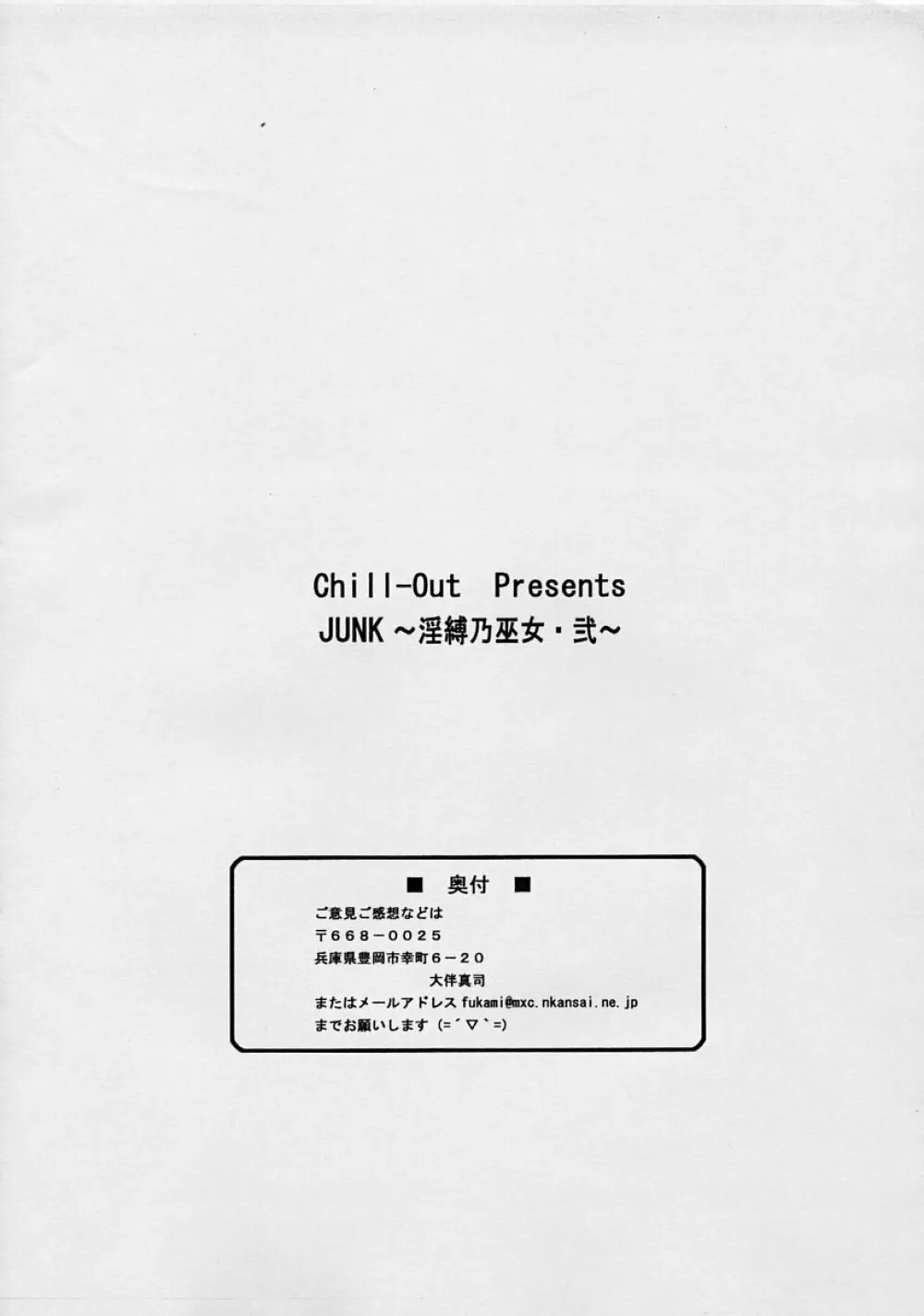 JUNK 淫縛乃巫女・弐 18ページ