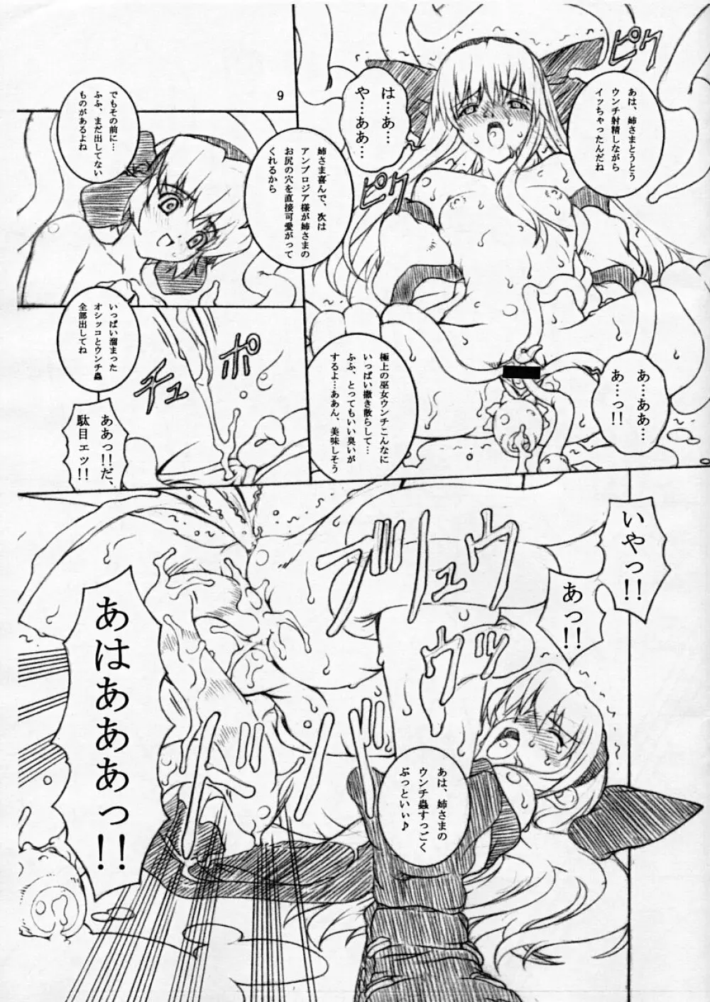 JUNK 淫縛乃巫女・弐 8ページ