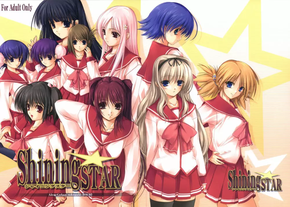 Shining STAR 1ページ