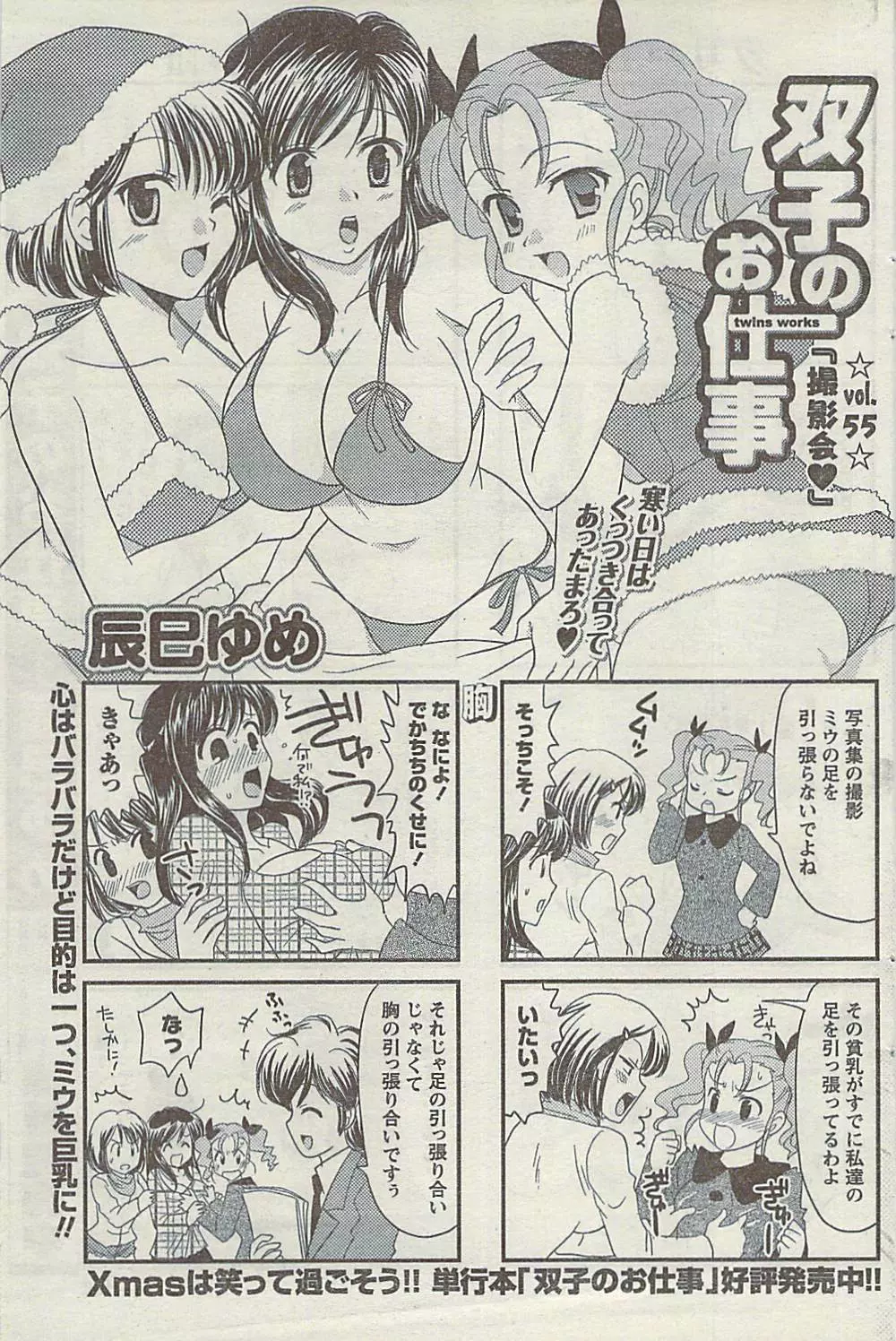 Comic Gekkan Doki! Special 2009-01 115ページ
