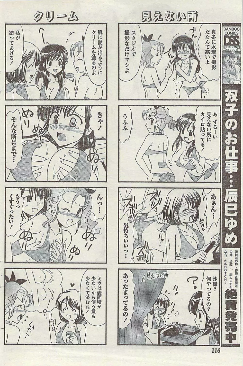Comic Gekkan Doki! Special 2009-01 116ページ