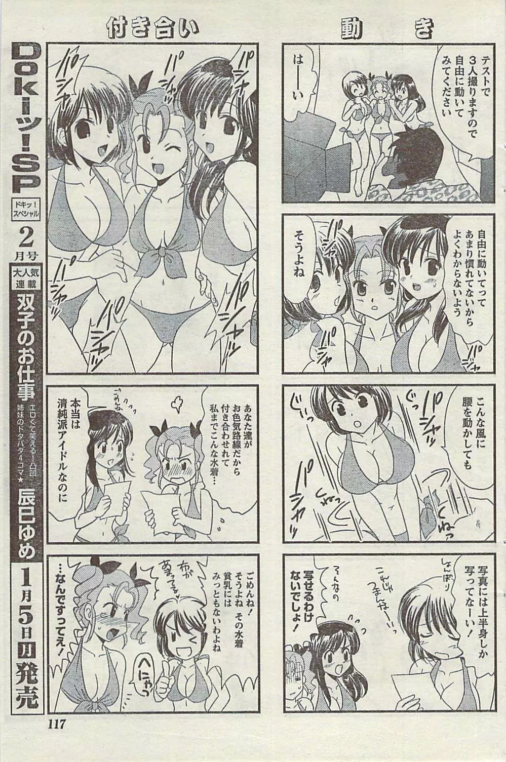 Comic Gekkan Doki! Special 2009-01 117ページ