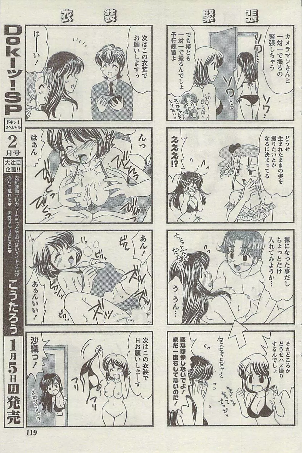 Comic Gekkan Doki! Special 2009-01 119ページ