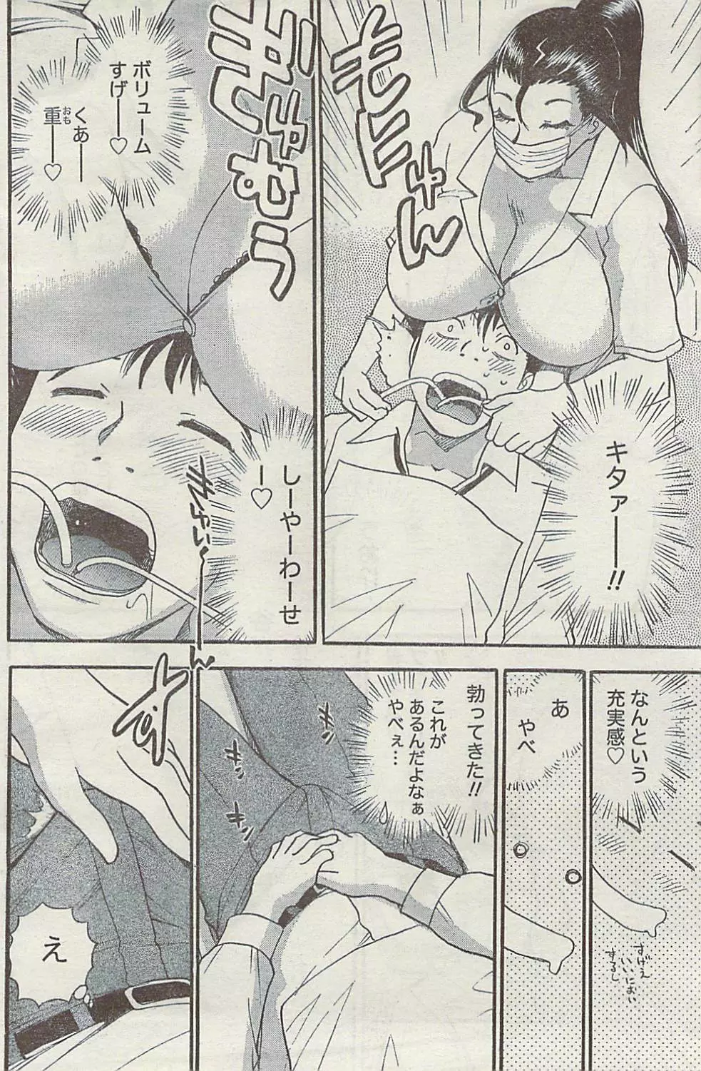 Comic Gekkan Doki! Special 2009-01 134ページ