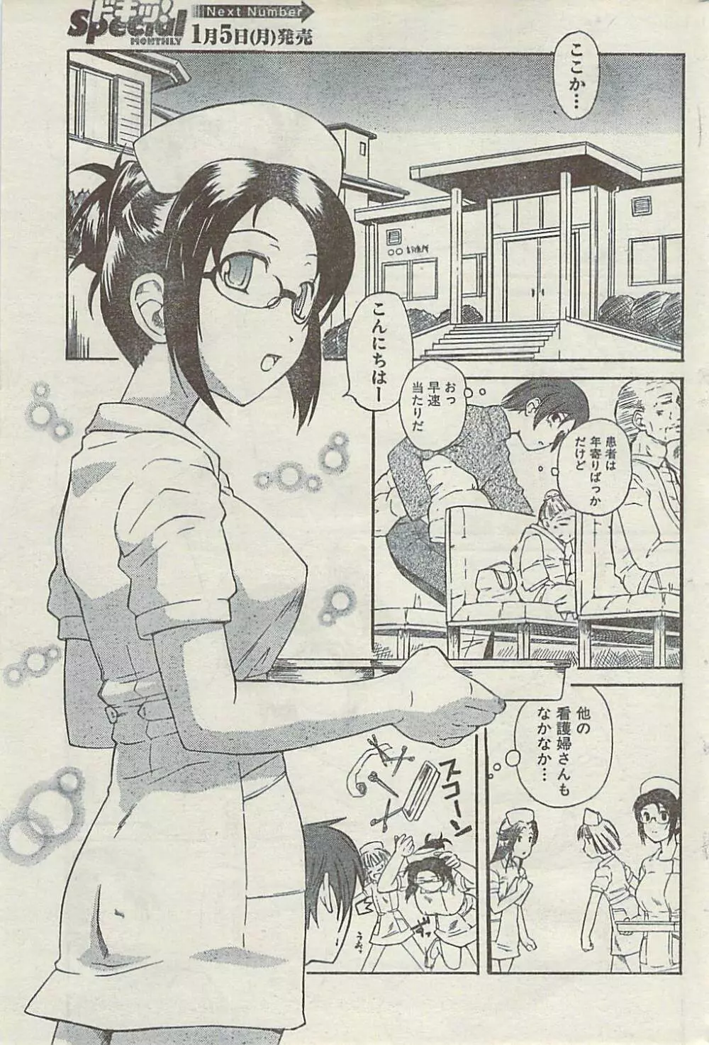 Comic Gekkan Doki! Special 2009-01 191ページ