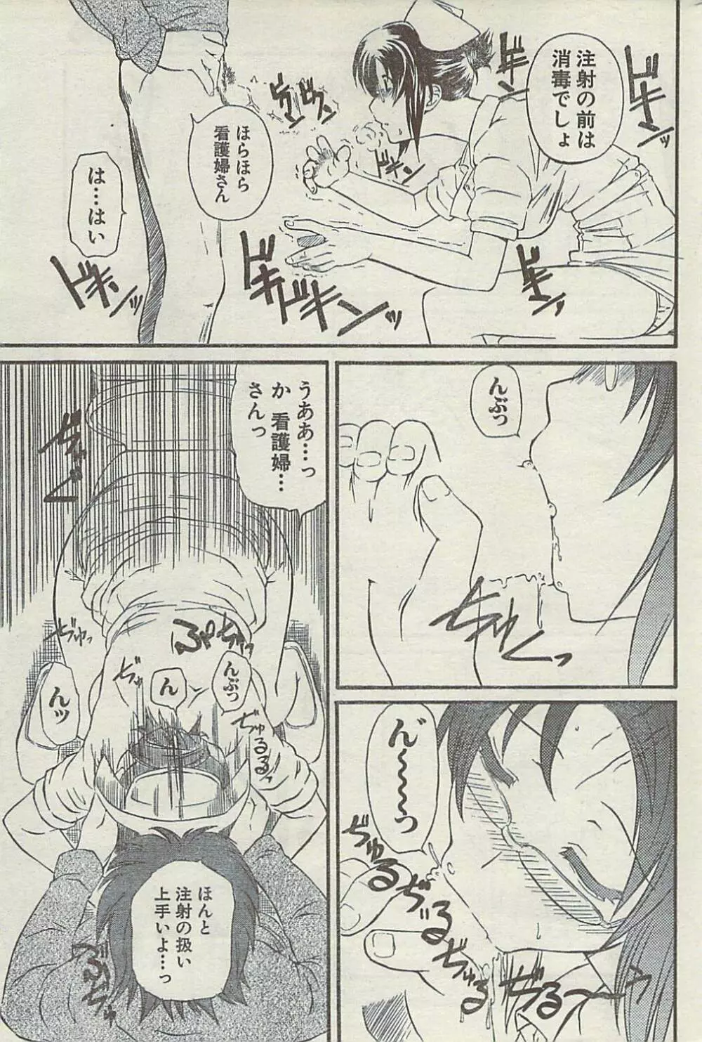 Comic Gekkan Doki! Special 2009-01 199ページ