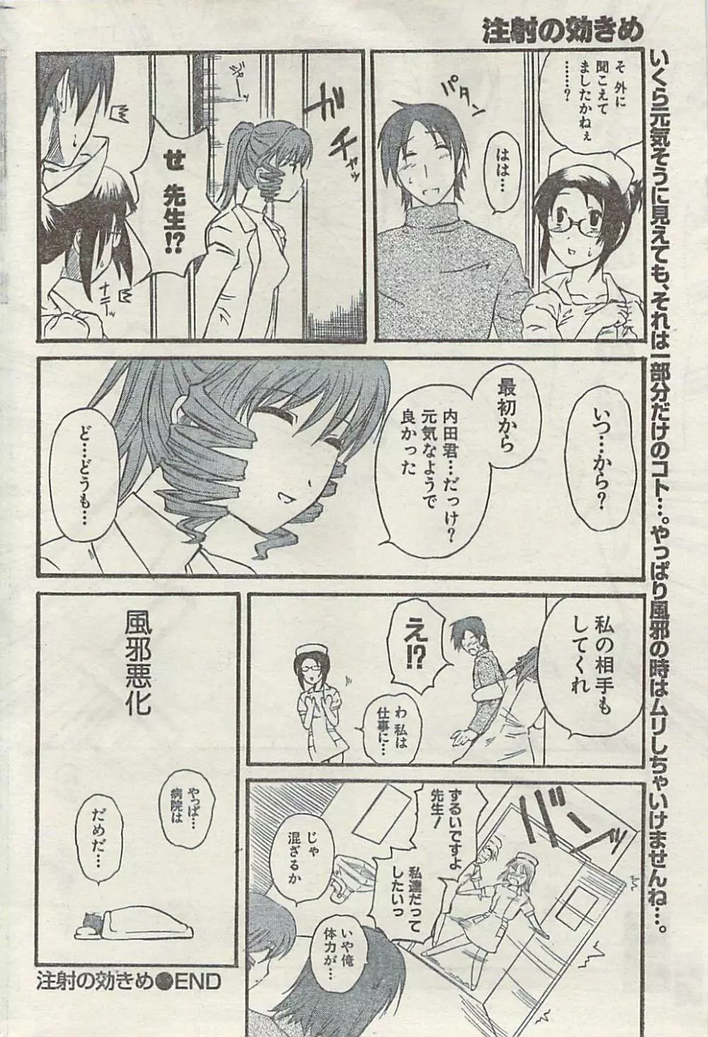 Comic Gekkan Doki! Special 2009-01 208ページ