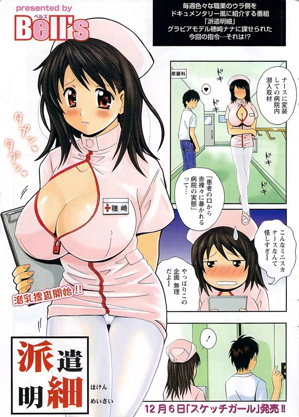 Comic Gekkan Doki! Special 2009-01 3ページ