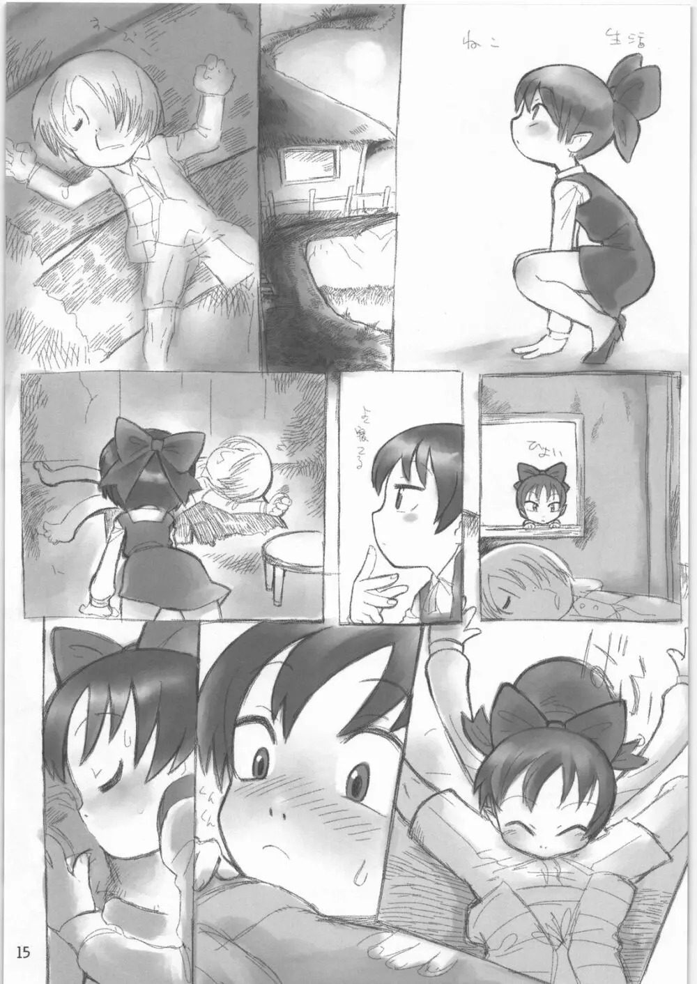 にゃにゃ☆にゃの 14ページ