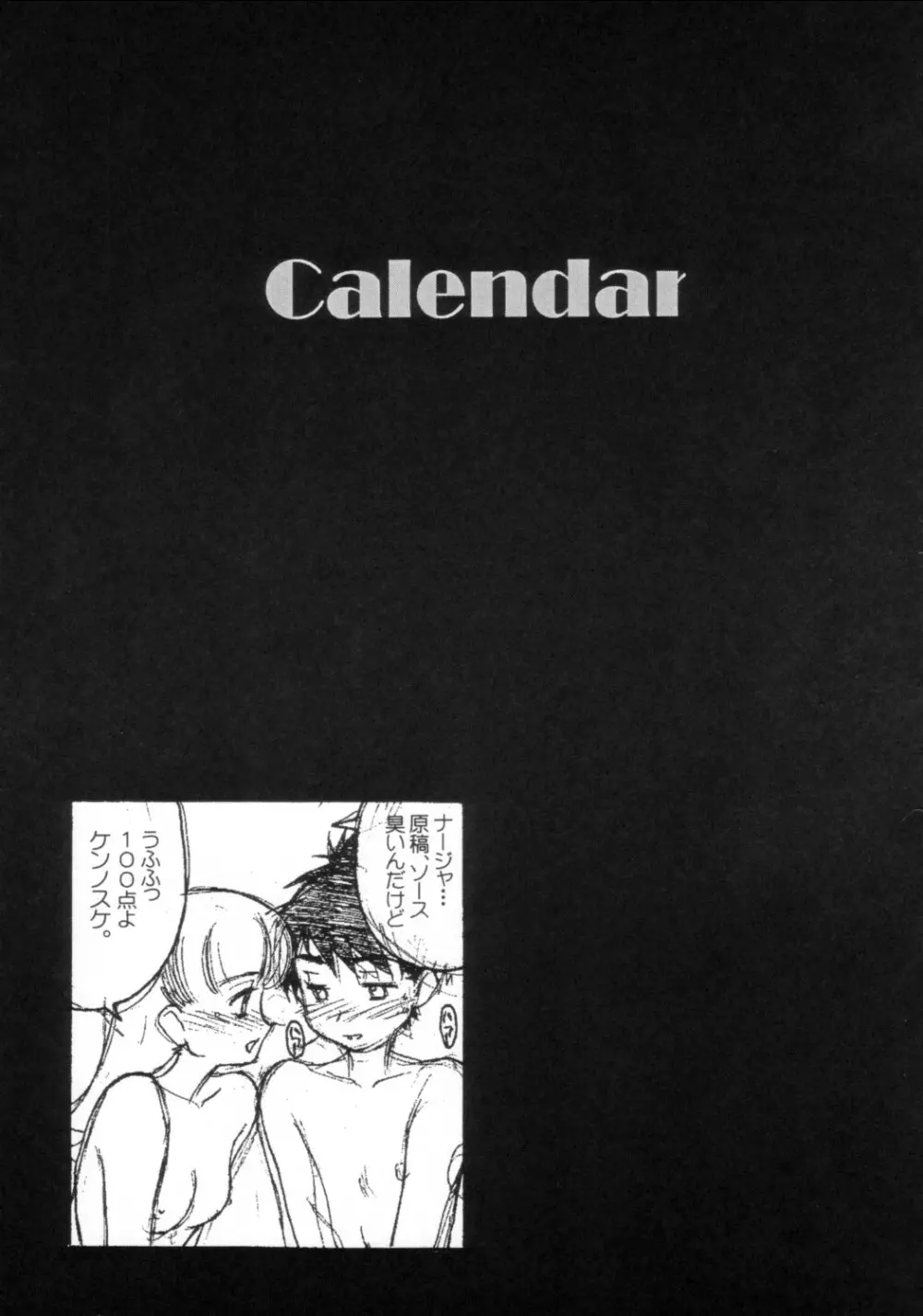 Calendar 32ページ