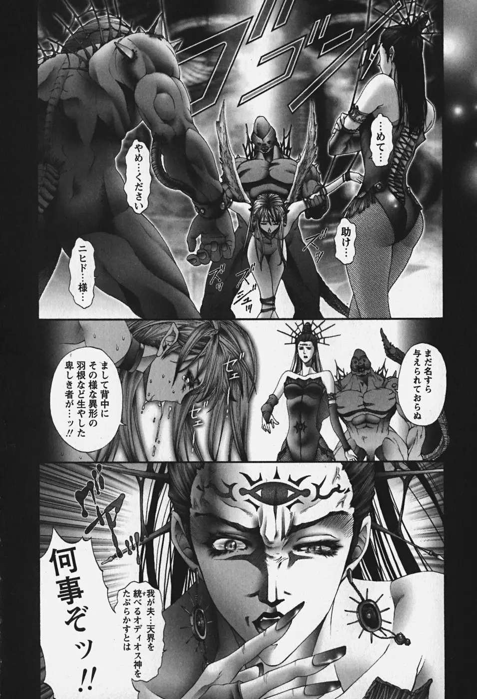 中出し処女神話 18ページ