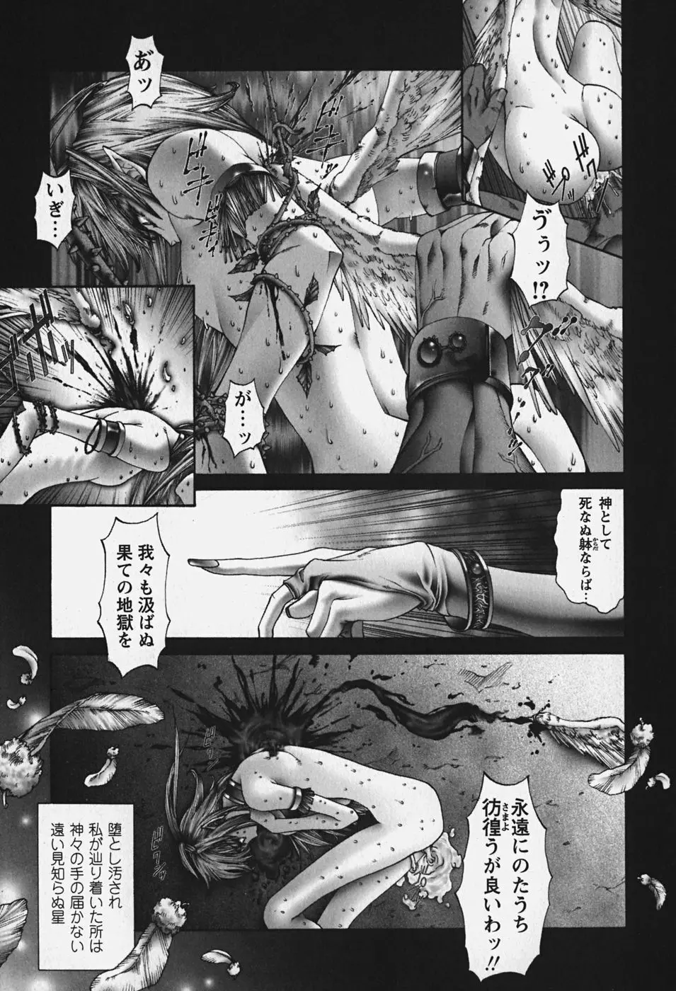 中出し処女神話 19ページ