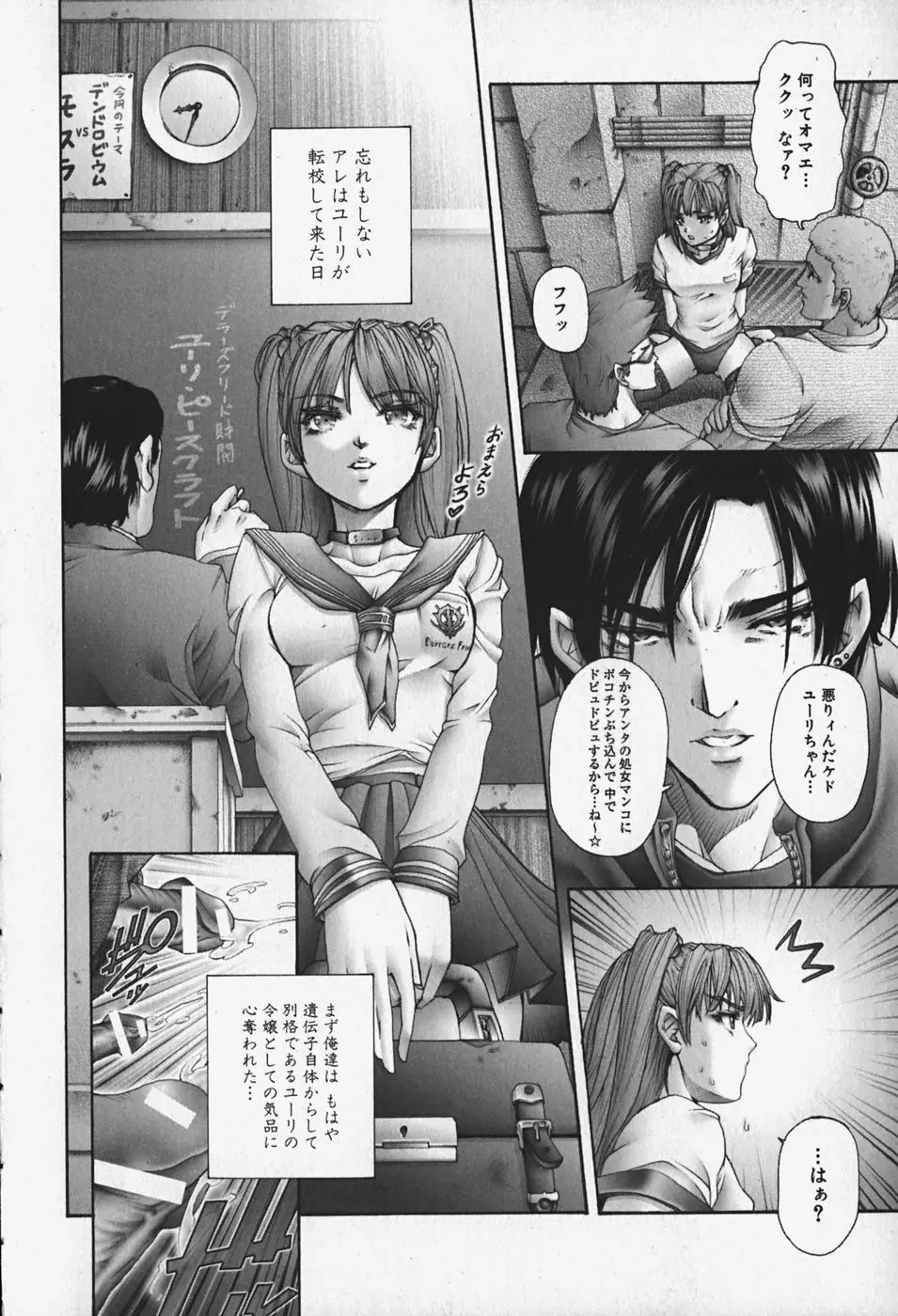 中出し処女神話 41ページ