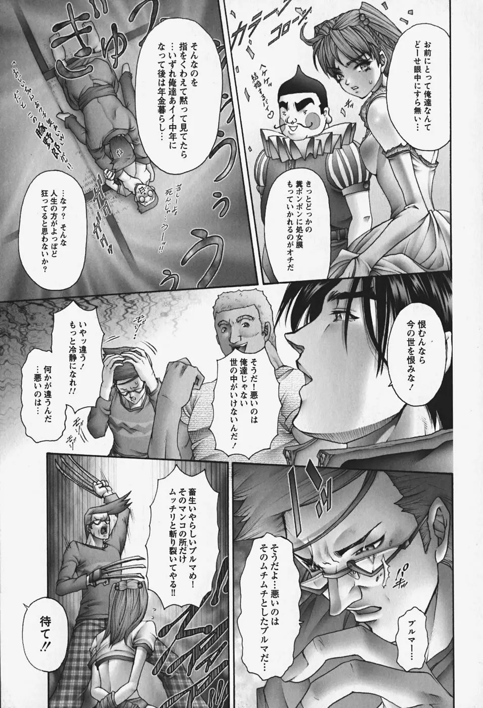 中出し処女神話 44ページ