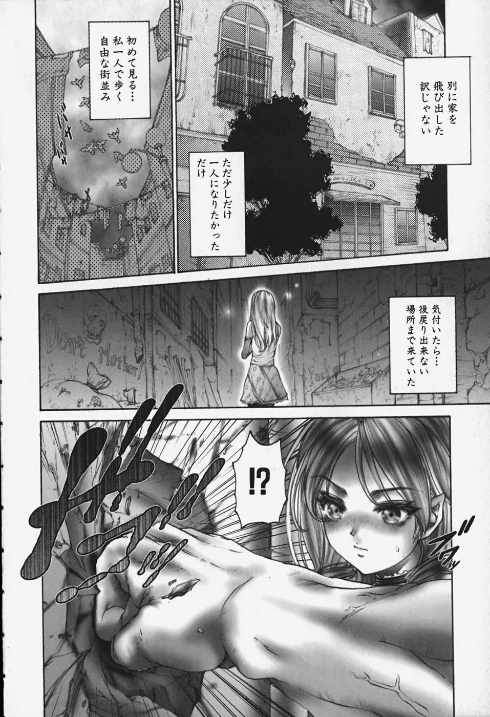 中出し処女神話 71ページ