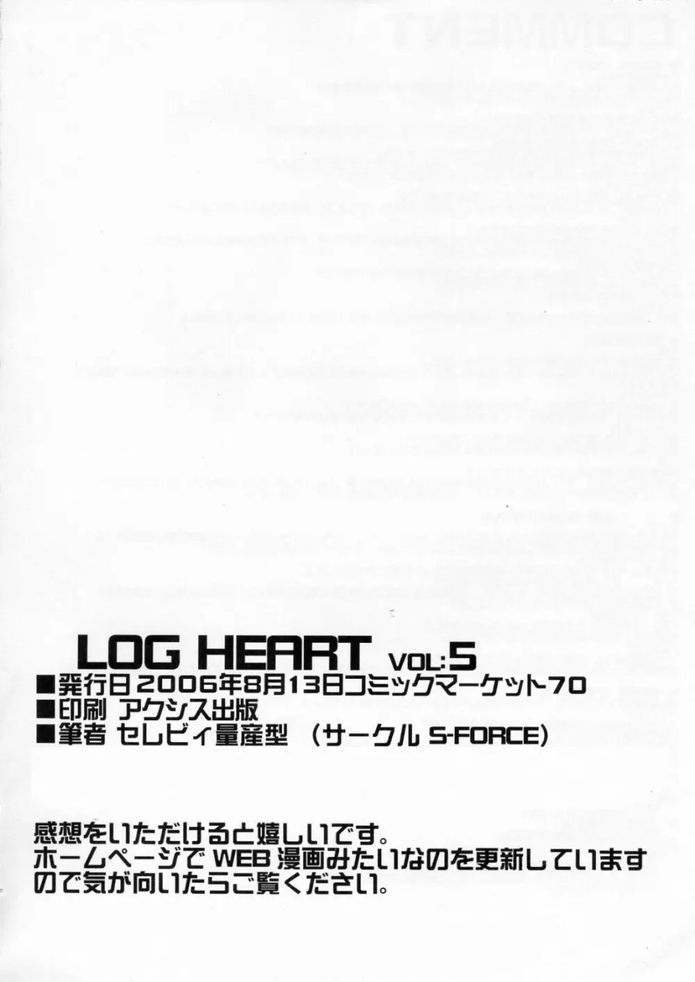 LOG HEART VOL.5 77ページ