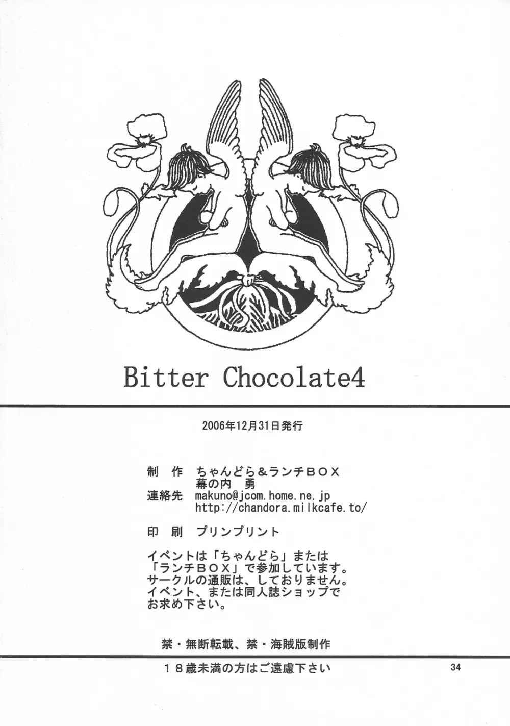 LUNCH BOX 82 – Bitter Chocolate 4 34ページ
